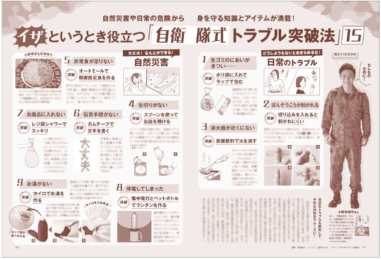 自衛隊式トラブル突破法15